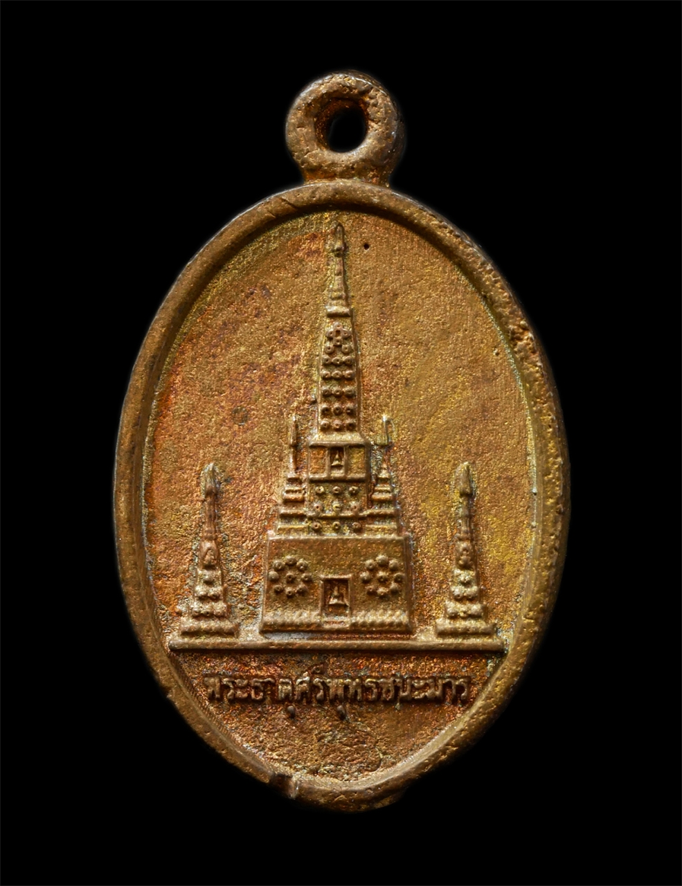 15Jul25 (135)p.jpg - เหรียญหล่อพระธาตุศรีพุทธชนะมาร วัดป่านาคำน้อย ดอนเสนา ต.น้ำก่ำ อ.ธาตุพนม จ.นครพนม เนื้อทองแดง พระเก่าสวย มวลสารดี สร้างน้อย หายาก น่าเก็บสะสมบูชา | https://kamulet.in.th